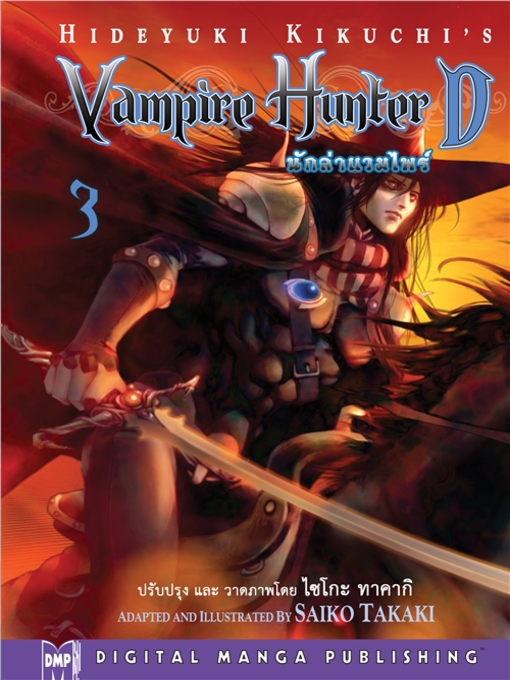 Title details for Vampire Hunter D, Volume 3 (Thai) by Hideyuki Kikuchi - Available